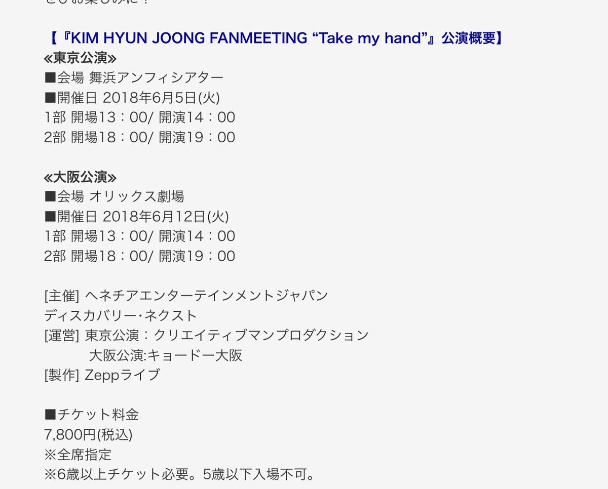 [HENECIA JP] Kim Hyun Joong Fanmeeting Take my hand held decision! [2018.04.21]